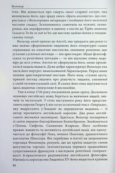 Кандід, або Оптимізм. Вольтер. (Тверда палітурка) 754213658 фото