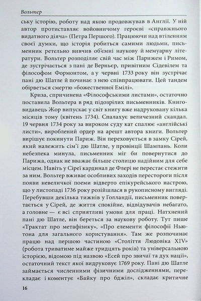 Кандід, або Оптимізм. Вольтер. (Тверда палітурка) 754213658 фото