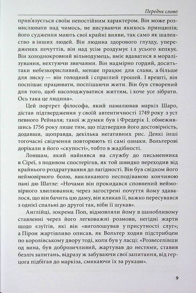 Кандід, або Оптимізм. Вольтер. (Тверда палітурка) 754213658 фото