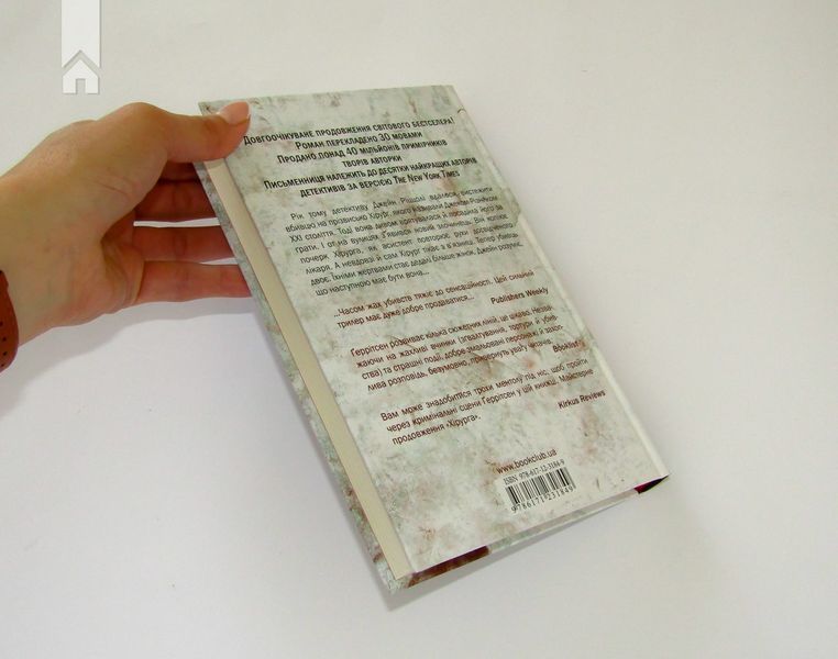 Асистент. Ґеррітсен Т. Книга 2 9786171296220 фото