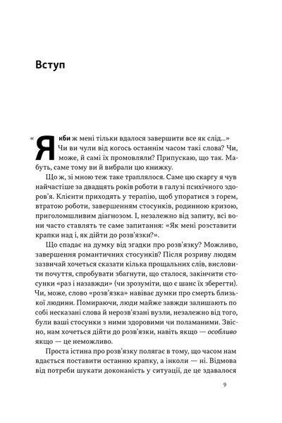 Розв'язка. Як розставити крапки над &laquo;і&raquo; в професійному й особистому житті. Д-р Ґері Макклейн. (Твердий перепліт. Укр. мова) 475865912 фото