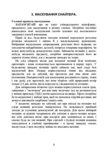Пам&rsquo;ятка снайпера. Пам&rsquo;ятка стрільця (ЦНЛ) 44276 фото