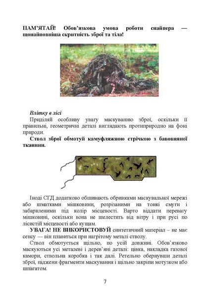 Пам&rsquo;ятка снайпера. Пам&rsquo;ятка стрільця (ЦНЛ) 44276 фото