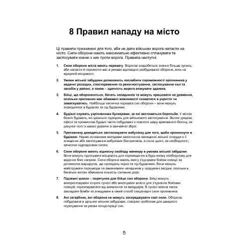 Міні-посібник з оборони міст у сучасних умовах. Джон Спенсер. (ЦНЛ) 44506 фото