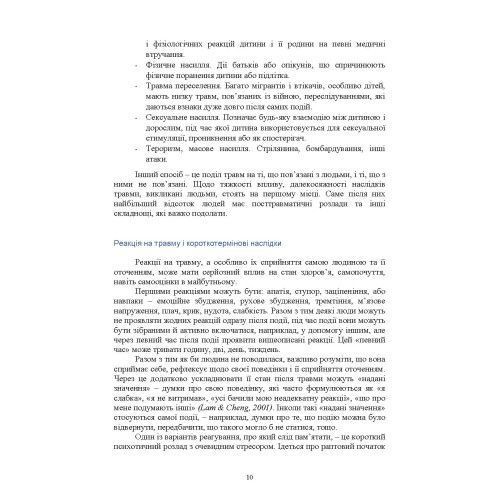 Психологія посттравматичного зростання.В.О.Климчук.(ЦНЛ 44836 фото