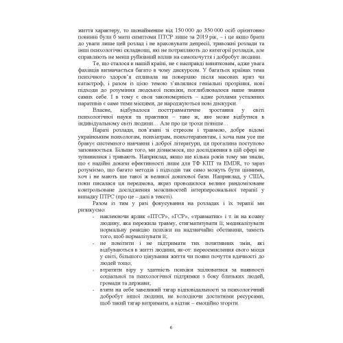 Психологія посттравматичного зростання.В.О.Климчук.(ЦНЛ 44836 фото