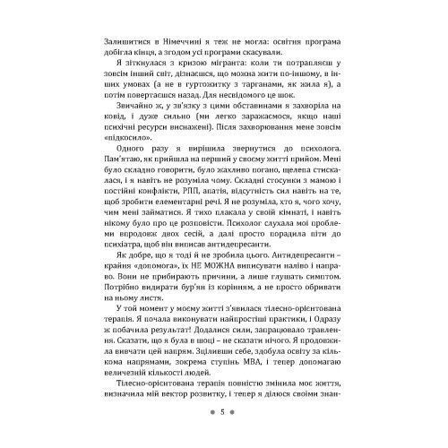 Розум і тіло. Божко Т.(ЦНЛ) 45754 фото