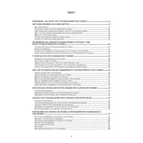 Психологія посттравматичного зростання.В.О.Климчук.(ЦНЛ 44836 фото