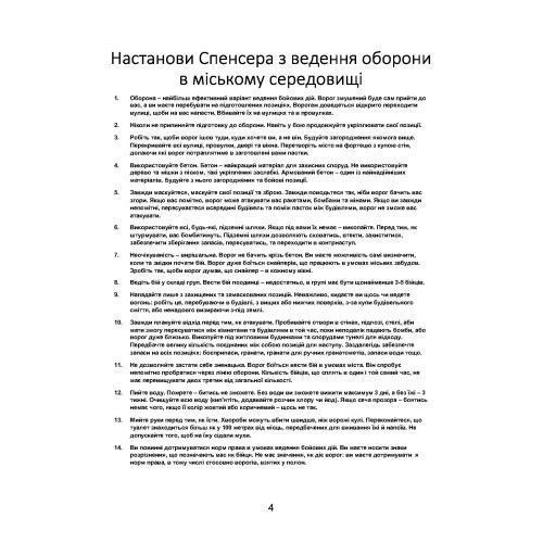 Міні-посібник з оборони міст у сучасних умовах. Джон Спенсер. (ЦНЛ) 44506 фото