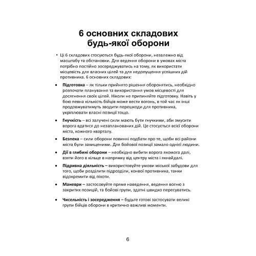 Міні-посібник з оборони міст у сучасних умовах. Джон Спенсер. (ЦНЛ) 44506 фото