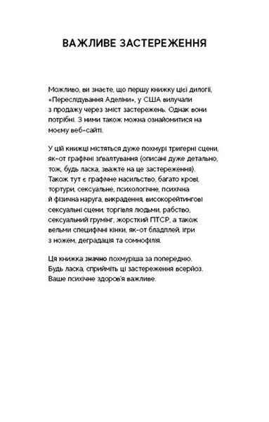 Гра в кота і мишу. Книга 2. Полювання на Аделіну  5683450986 фото