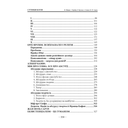 Сутінки богів. Ніцше Фрідріх.(ЦНЛ) 45770 фото