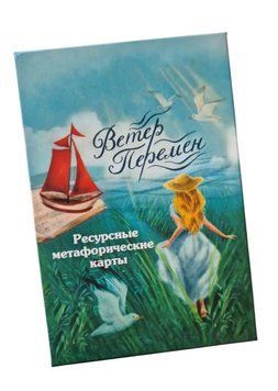 Вітер Змін. Метафорічні карти. 356214214 фото