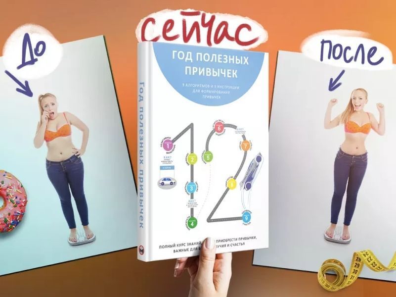 Рік корисних звичок. Повний курс знань, щоб набути звичок, важливих для добробуту і щастя. Збірник самарі + аудіокнижка 122941 фото
