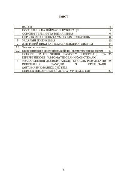 Інформаційні та автоматизовані системи управління. Настанова (ЦНЛ) 45014 фото
