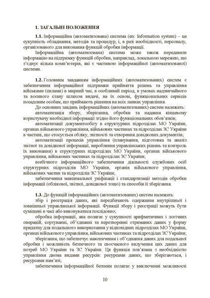 Інформаційні та автоматизовані системи управління. Настанова (ЦНЛ) 45014 фото