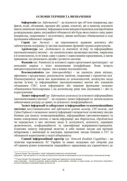 Інформаційні та автоматизовані системи управління. Настанова (ЦНЛ) 45014 фото