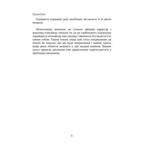 Читаємо обличчя. Фізіогноміка. Теодор Шварц.(ЦНЛ) 45550 фото