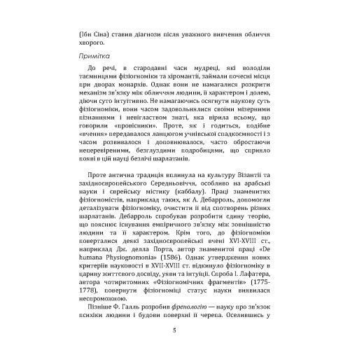 Читаємо обличчя. Фізіогноміка. Теодор Шварц.(ЦНЛ) 45550 фото