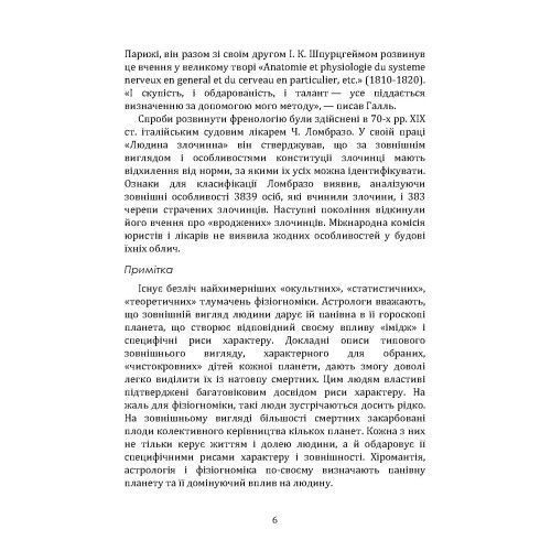 Читаємо обличчя. Фізіогноміка. Теодор Шварц.(ЦНЛ) 45550 фото