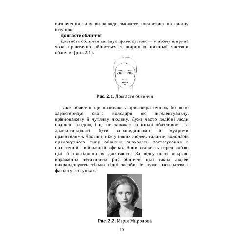 Читаємо обличчя. Фізіогноміка. Теодор Шварц.(ЦНЛ) 45550 фото