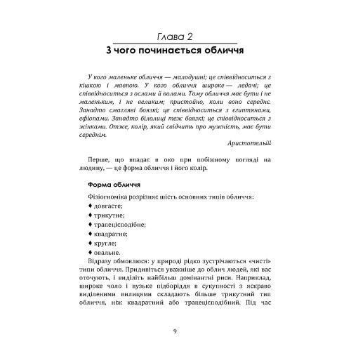 Читаємо обличчя. Фізіогноміка. Теодор Шварц.(ЦНЛ) 45550 фото