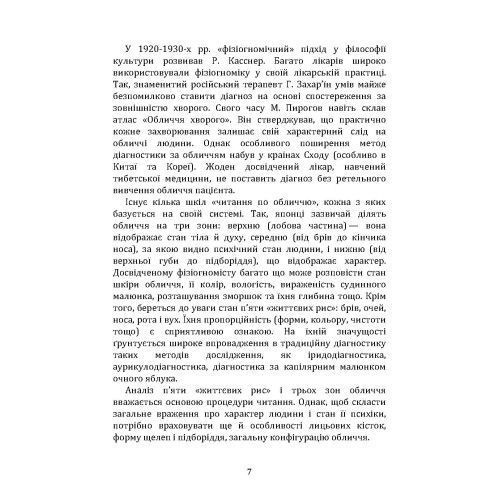 Читаємо обличчя. Фізіогноміка. Теодор Шварц.(ЦНЛ) 45550 фото