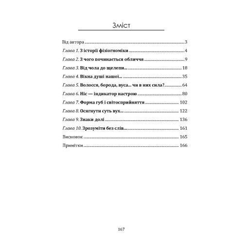 Читаємо обличчя. Фізіогноміка. Теодор Шварц.(ЦНЛ) 45550 фото