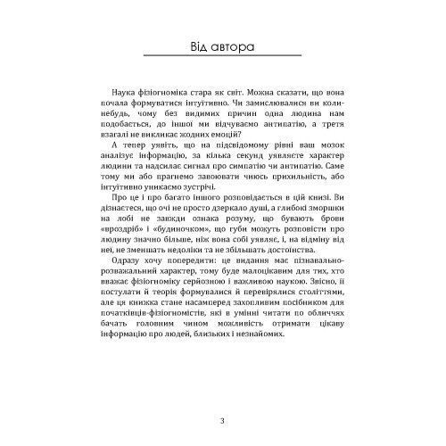 Читаємо обличчя. Фізіогноміка. Теодор Шварц.(ЦНЛ) 45550 фото