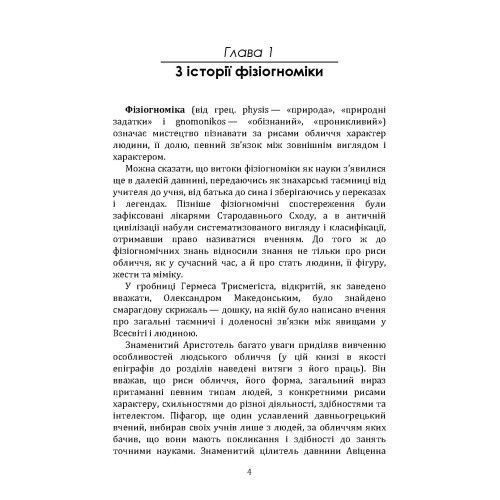 Читаємо обличчя. Фізіогноміка. Теодор Шварц.(ЦНЛ) 45550 фото