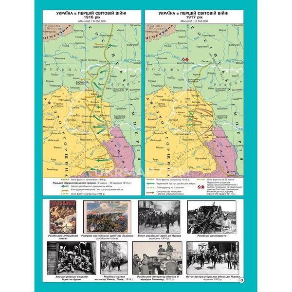 Комплект посібників: Атлас і контурні карти з історії України 1914-1945 рр. для 10 класу. (ІПТ) 2063002070 фото