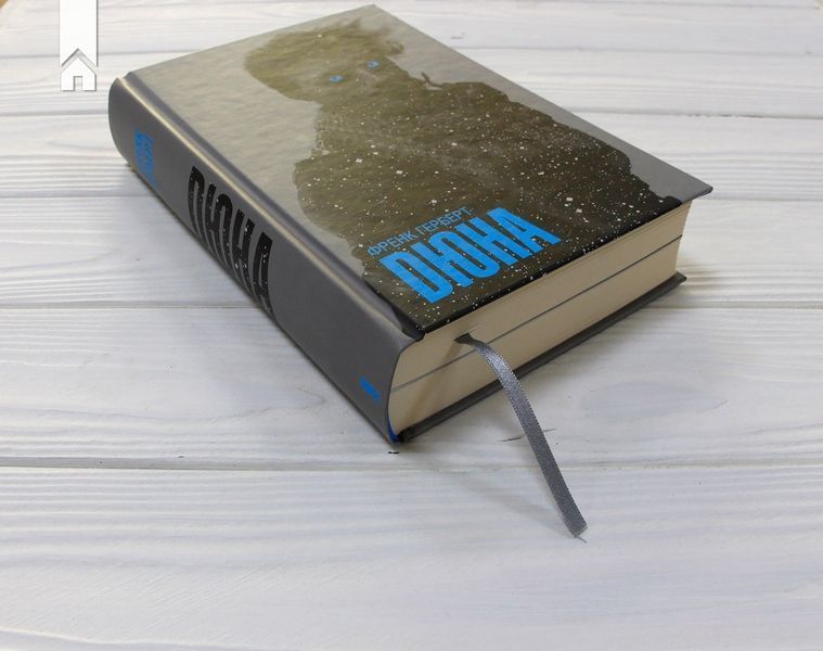 Дюна + нова суперобкладинка. Герберт Ф. (тв. обкл. укр.мова) 9786171276895 фото