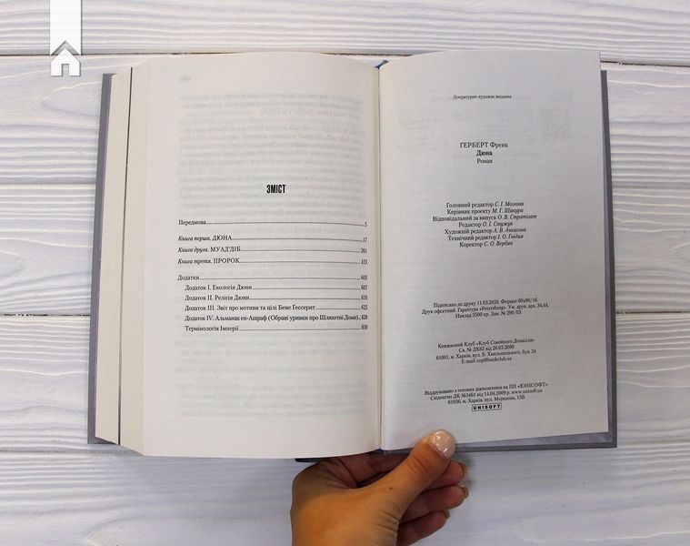 Дюна + нова суперобкладинка. Герберт Ф. (тв. обкл. укр.мова) 9786171276895 фото