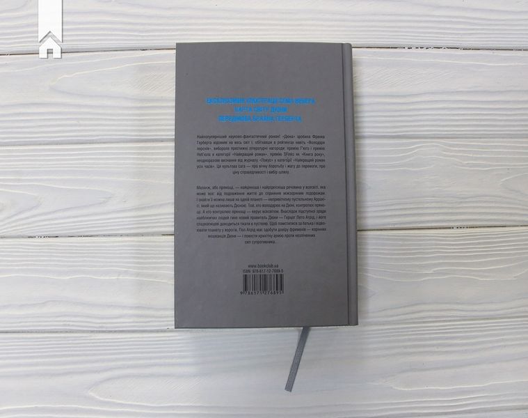Дюна + нова суперобкладинка. Герберт Ф. (тв. обкл. укр.мова) 9786171276895 фото
