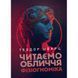 Читаємо обличчя. Фізіогноміка. Теодор Шварц.(ЦНЛ) 45550 фото 1
