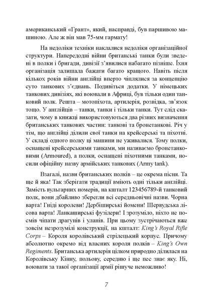 Найбільша перемога Роммеля. Семюель Мітчем (ЦНЛ) 44997 фото