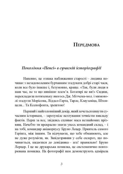 Найбільша перемога Роммеля. Семюель Мітчем (ЦНЛ) 44997 фото