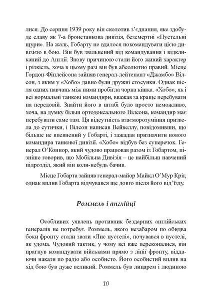Найбільша перемога Роммеля. Семюель Мітчем (ЦНЛ) 44997 фото