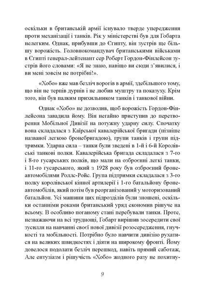 Найбільша перемога Роммеля. Семюель Мітчем (ЦНЛ) 44997 фото