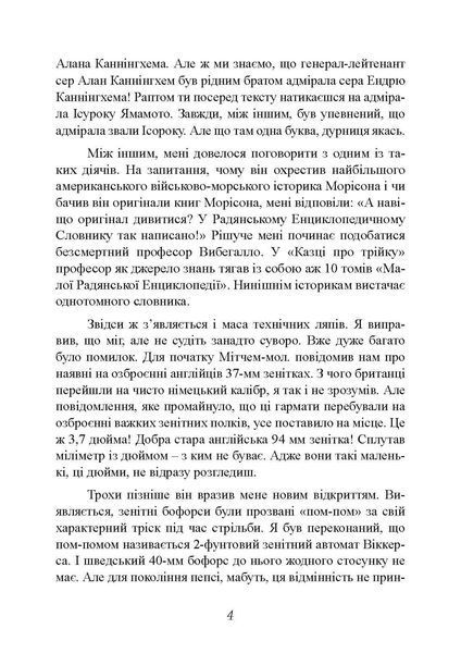 Найбільша перемога Роммеля. Семюель Мітчем (ЦНЛ) 44997 фото