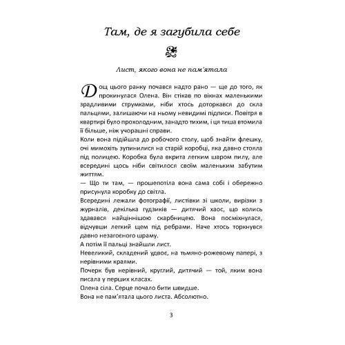 Як перестати бути зручною. Знайди свої межі та навчись казати &laquo;Ні&raquo;. Науменко В.(ЦНЛ) 45766 фото