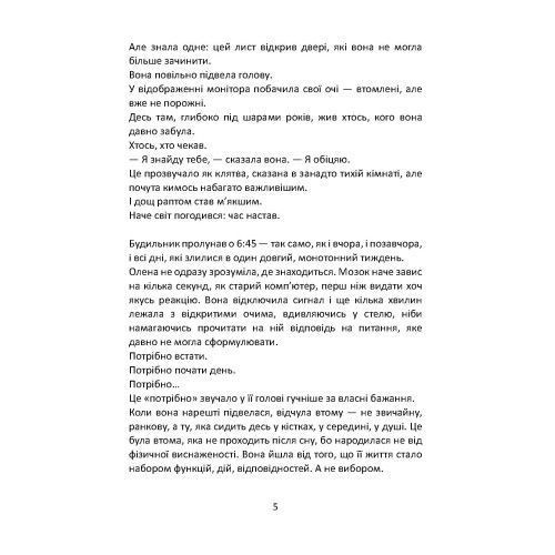 Як перестати бути зручною. Знайди свої межі та навчись казати &laquo;Ні&raquo;. Науменко В.(ЦНЛ) 45766 фото