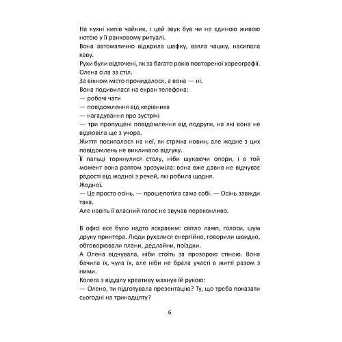 Як перестати бути зручною. Знайди свої межі та навчись казати &laquo;Ні&raquo;. Науменко В.(ЦНЛ) 45766 фото