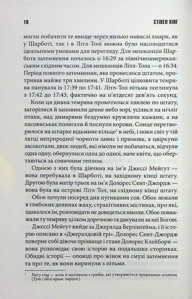 Долорес Клейборн. Стівен Кінг 890567878989 фото