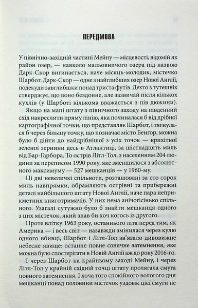 Долорес Клейборн. Стівен Кінг 890567878989 фото