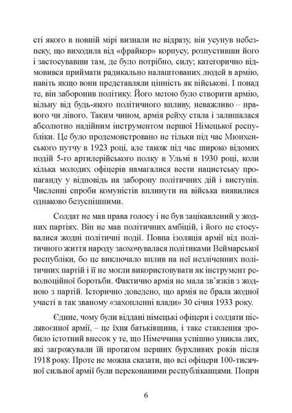 Німецька армія на Західному фронті. Спогади начальника Генерального штабу. 1939 &ndash; 1945. Вестфаль Зігфрід. (ЦНЛ) 45590 фото