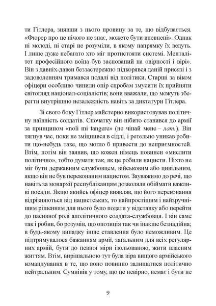 Німецька армія на Західному фронті. Спогади начальника Генерального штабу. 1939 &ndash; 1945. Вестфаль Зігфрід. (ЦНЛ) 45590 фото
