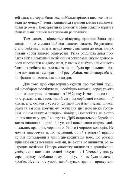 Німецька армія на Західному фронті. Спогади начальника Генерального штабу. 1939 &ndash; 1945. Вестфаль Зігфрід. (ЦНЛ) 45590 фото