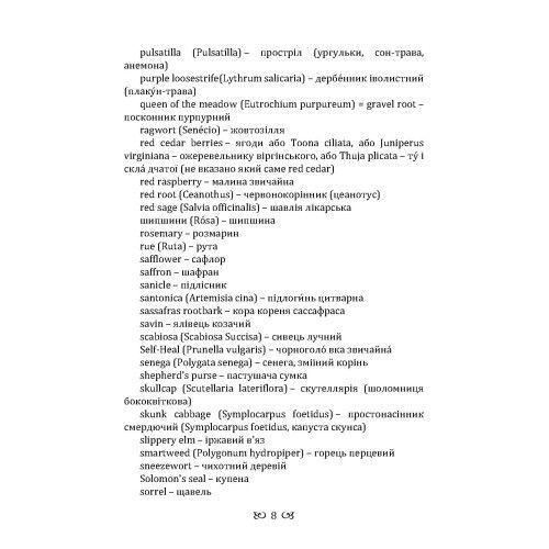 Збір трав для кожної жінки. Джон Р. Крістофер. (ЦНЛ) 45546 фото