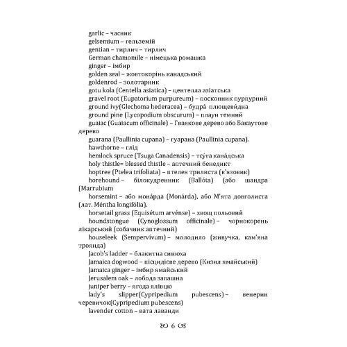 Збір трав для кожної жінки. Джон Р. Крістофер. (ЦНЛ) 45546 фото